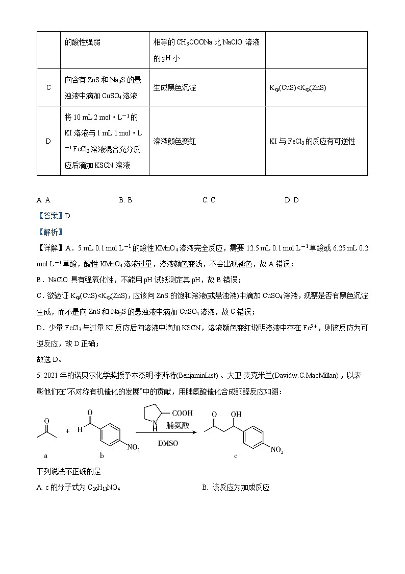 四川省宜宾市叙州区第一名校2023-2024学年高三上学期10月月考理综化学试题 Word版含解析03