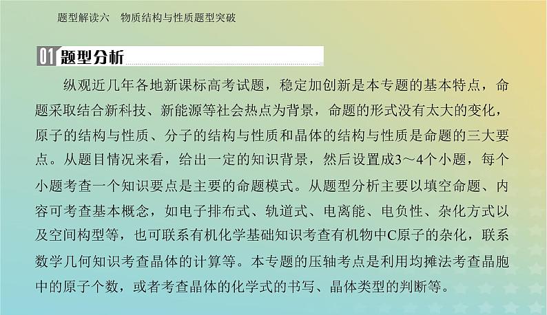 2024届高考化学二轮专题复习与测试第二部分题型解读六物质结构与性质题型突破课件第2页