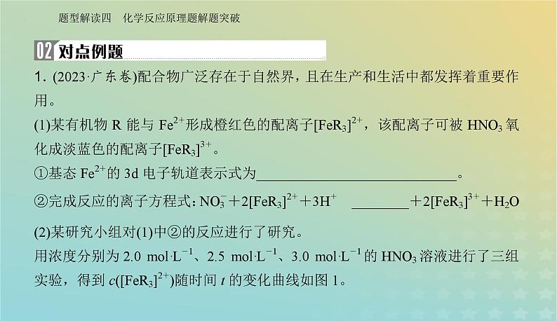 2024届高考化学二轮专题复习与测试第二部分题型解读四化学反应原理题解题突破课件03