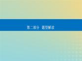 2024届高考化学二轮专题复习与测试第二部分题型解读三化学工业流程题解题突破课件