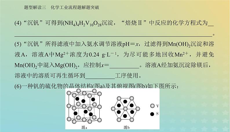 2024届高考化学二轮专题复习与测试第二部分题型解读三化学工业流程题解题突破课件第5页