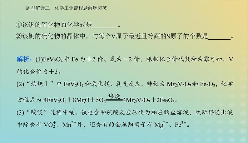 2024届高考化学二轮专题复习与测试第二部分题型解读三化学工业流程题解题突破课件第6页