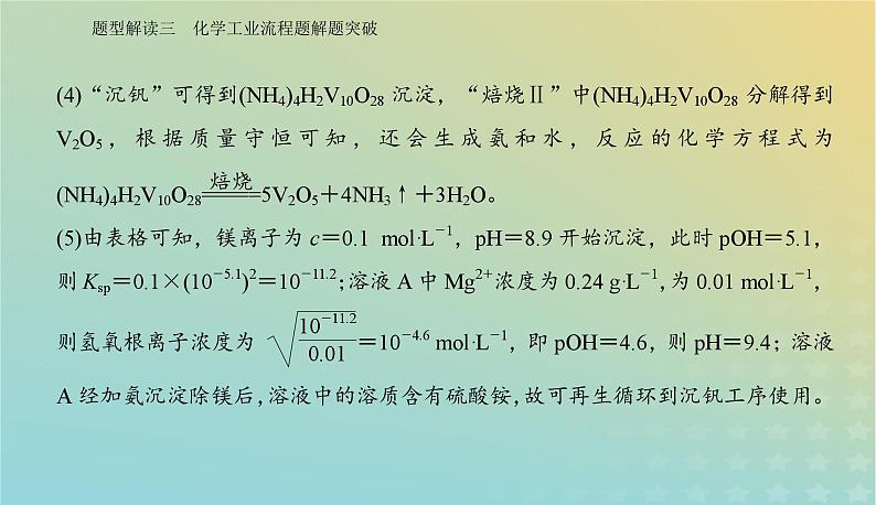 2024届高考化学二轮专题复习与测试第二部分题型解读三化学工业流程题解题突破课件第7页