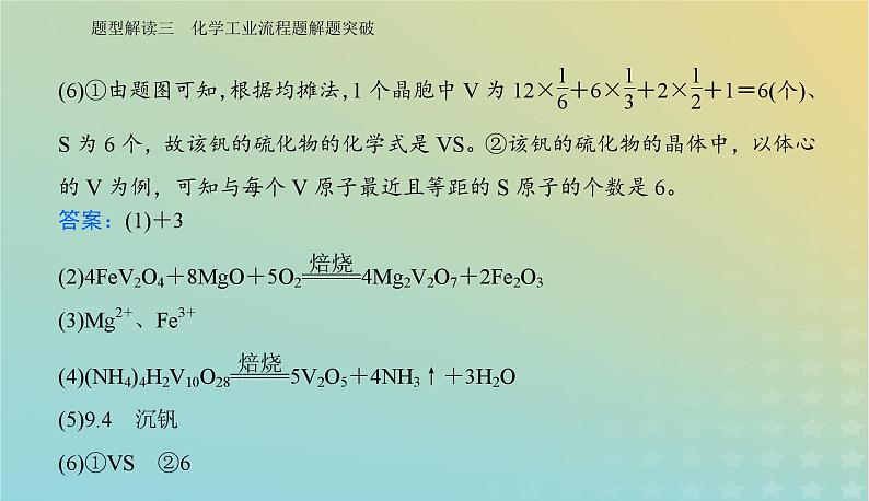 2024届高考化学二轮专题复习与测试第二部分题型解读三化学工业流程题解题突破课件第8页