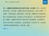 2024届高考化学二轮专题复习与测试第一部分专题八化学反应速率与化学平衡课件