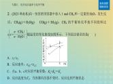 2024届高考化学二轮专题复习与测试第一部分专题八化学反应速率与化学平衡课件