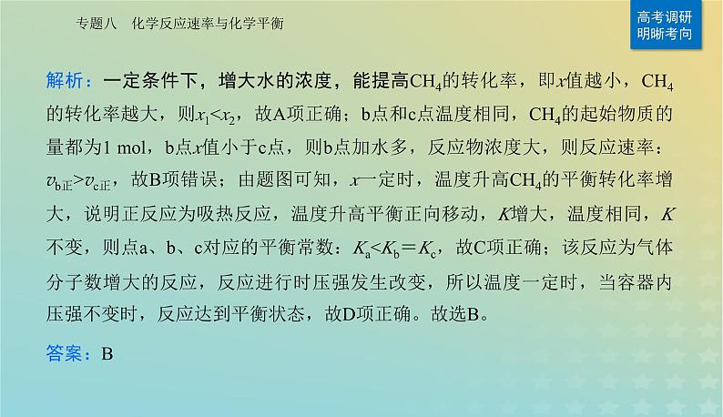 2024届高考化学二轮专题复习与测试第一部分专题八化学反应速率与化学平衡课件第5页