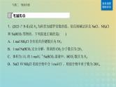2024届高考化学二轮专题复习与测试第一部分专题二物质的量课件