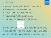 2024届高考化学二轮专题复习与测试第一部分专题二物质的量课件