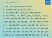 2024届高考化学二轮专题复习与测试第一部分专题九水溶液中的离子平衡课件