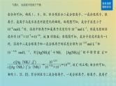 2024届高考化学二轮专题复习与测试第一部分专题九水溶液中的离子平衡课件