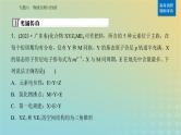 2024届高考化学二轮专题复习与测试第一部分专题六物质结构与性质课件