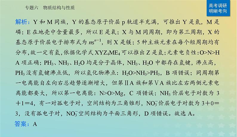 2024届高考化学二轮专题复习与测试第一部分专题六物质结构与性质课件第3页