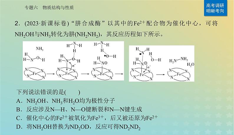 2024届高考化学二轮专题复习与测试第一部分专题六物质结构与性质课件第4页