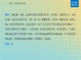 2024届高考化学二轮专题复习与测试第一部分专题六物质结构与性质课件