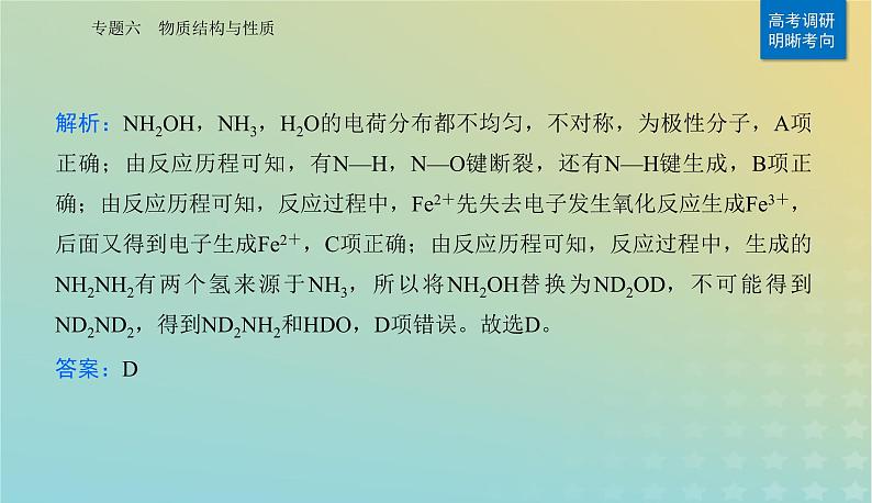 2024届高考化学二轮专题复习与测试第一部分专题六物质结构与性质课件第5页