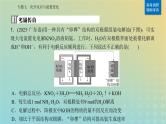 2024届高考化学二轮专题复习与测试第一部分专题七化学反应与能量变化课件