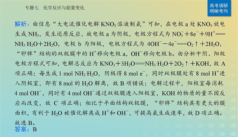 2024届高考化学二轮专题复习与测试第一部分专题七化学反应与能量变化课件第3页