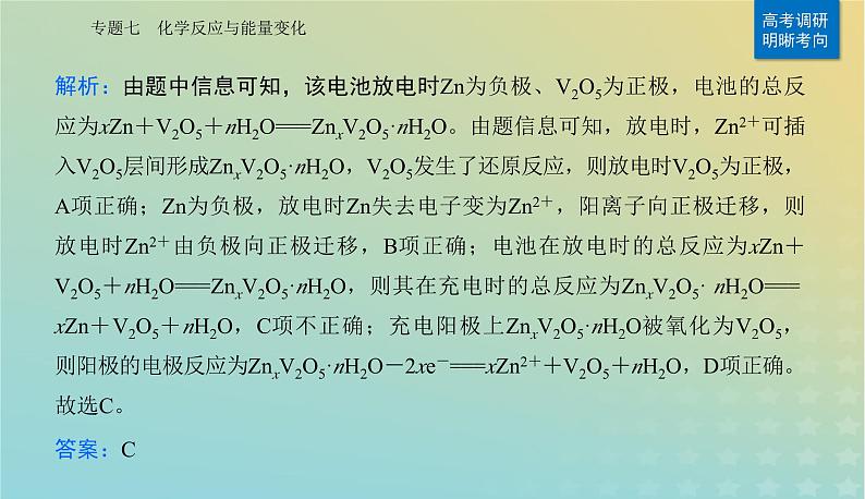 2024届高考化学二轮专题复习与测试第一部分专题七化学反应与能量变化课件第5页