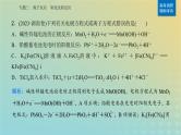 2024届高考化学二轮专题复习与测试第一部分专题三离子反应氧化还原反应课件