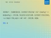 2024届高考化学二轮专题复习与测试第一部分专题三离子反应氧化还原反应课件
