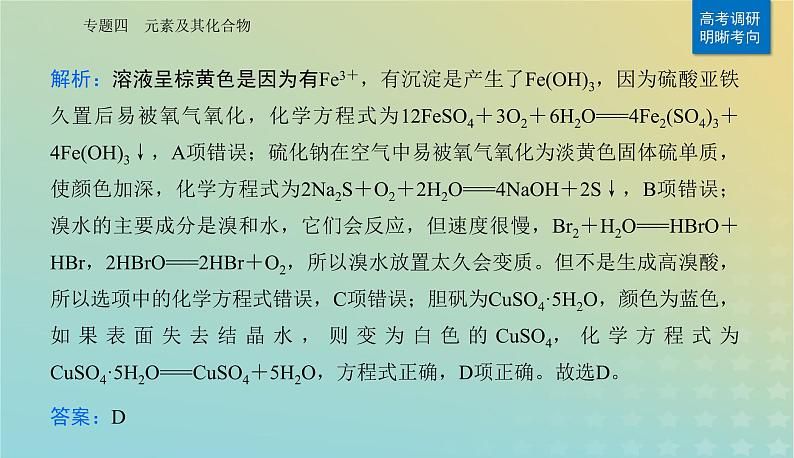 2024届高考化学二轮专题复习与测试第一部分专题四元素及其化合物课件第5页