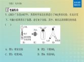 2024届高考化学二轮专题复习与测试第一部分专题五化学实验课件