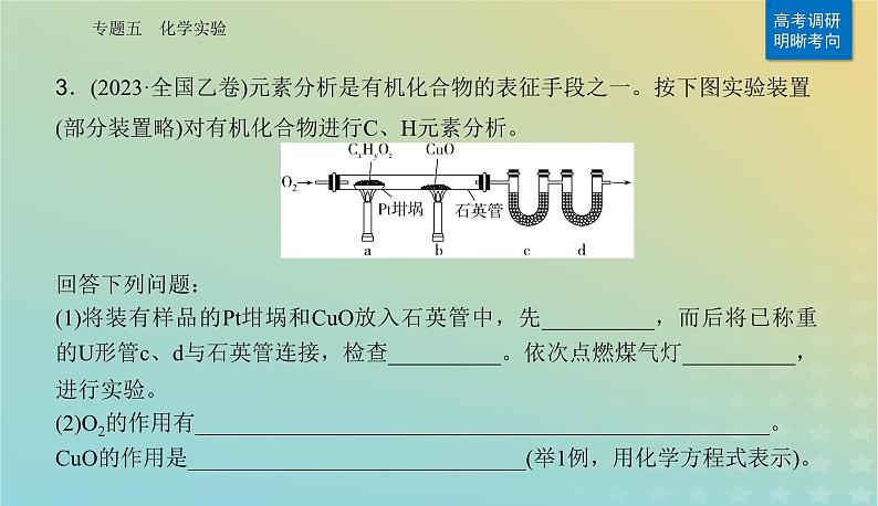 2024届高考化学二轮专题复习与测试第一部分专题五化学实验课件06