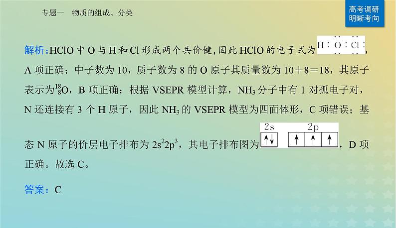 2024届高考化学二轮专题复习与测试第一部分专题一物质的组成分类课件04