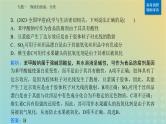 2024届高考化学二轮专题复习与测试第一部分专题一物质的组成分类课件