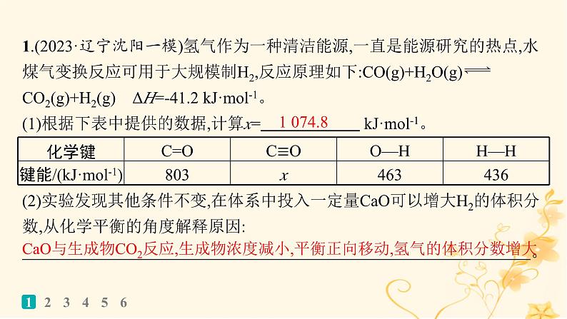 适用于新高考新教材2024版高考化学二轮复习大题突破练3化学反应原理综合题课件02