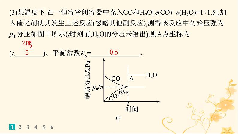 适用于新高考新教材2024版高考化学二轮复习大题突破练3化学反应原理综合题课件03