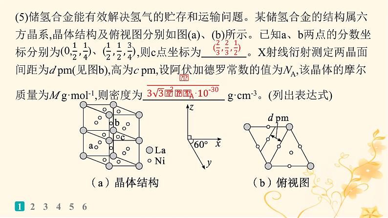 适用于新高考新教材2024版高考化学二轮复习大题突破练3化学反应原理综合题课件05