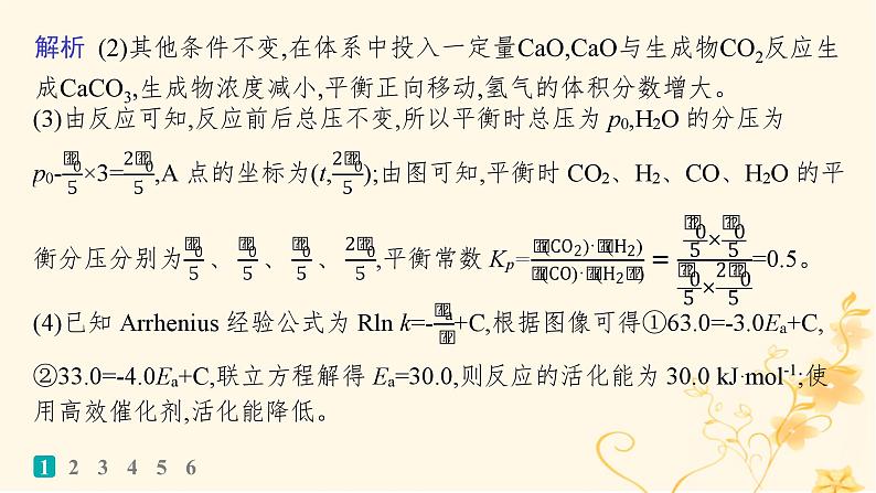 适用于新高考新教材2024版高考化学二轮复习大题突破练3化学反应原理综合题课件06