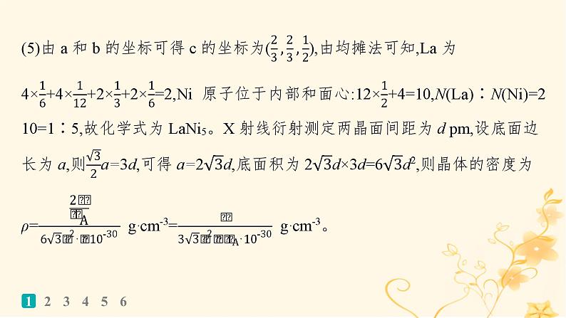 适用于新高考新教材2024版高考化学二轮复习大题突破练3化学反应原理综合题课件07