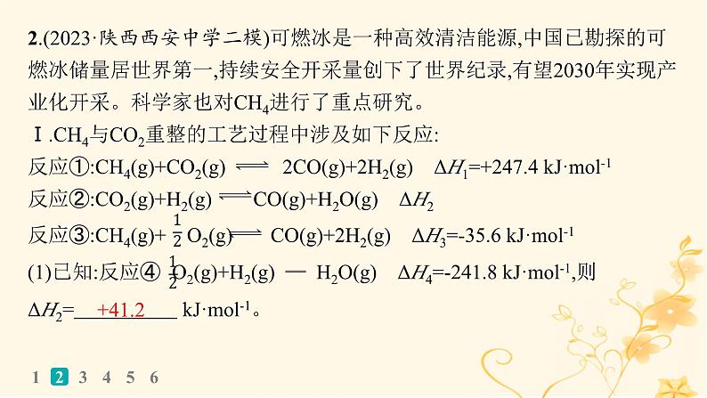 适用于新高考新教材2024版高考化学二轮复习大题突破练3化学反应原理综合题课件08