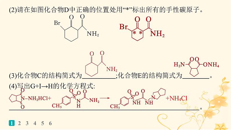 适用于新高考新教材2024版高考化学二轮复习大题突破练4有机合成与推断综合题课件第4页