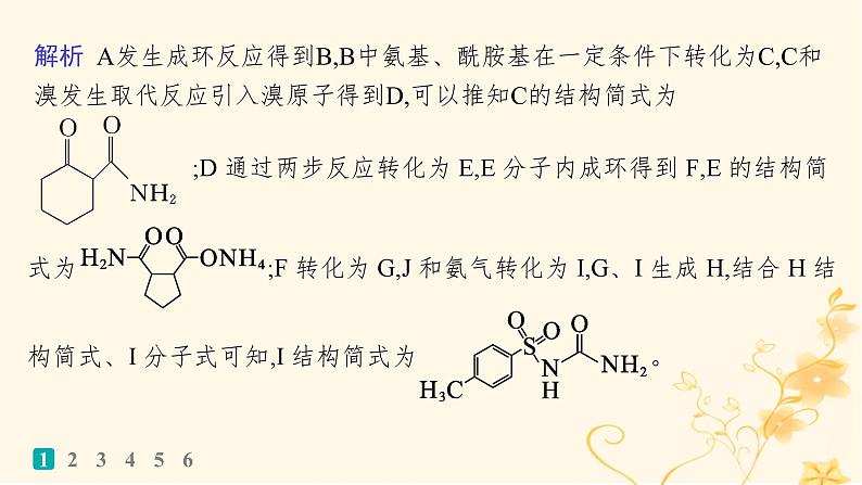 适用于新高考新教材2024版高考化学二轮复习大题突破练4有机合成与推断综合题课件第7页