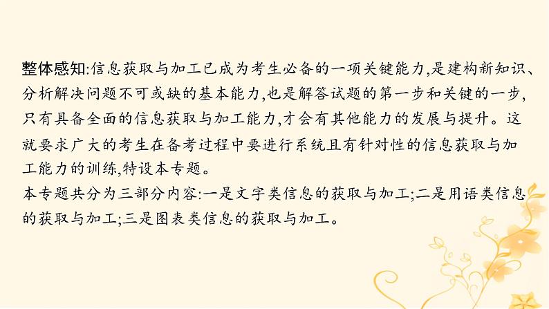 适用于新高考新教材2024版高考化学二轮复习第2编高考关键能力专项课件03