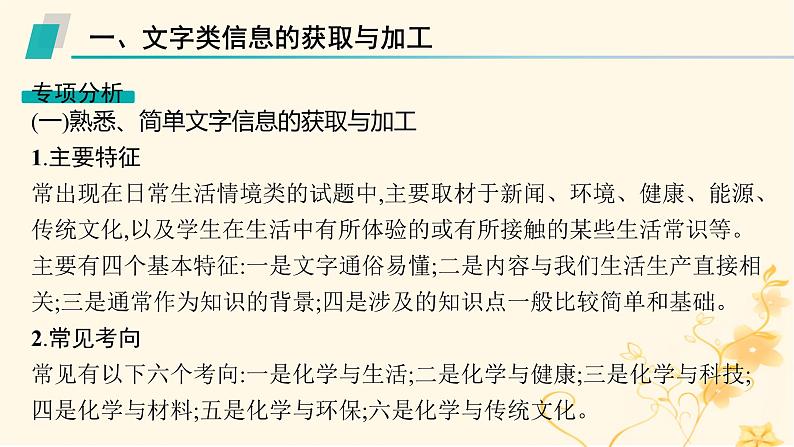 适用于新高考新教材2024版高考化学二轮复习第2编高考关键能力专项课件04