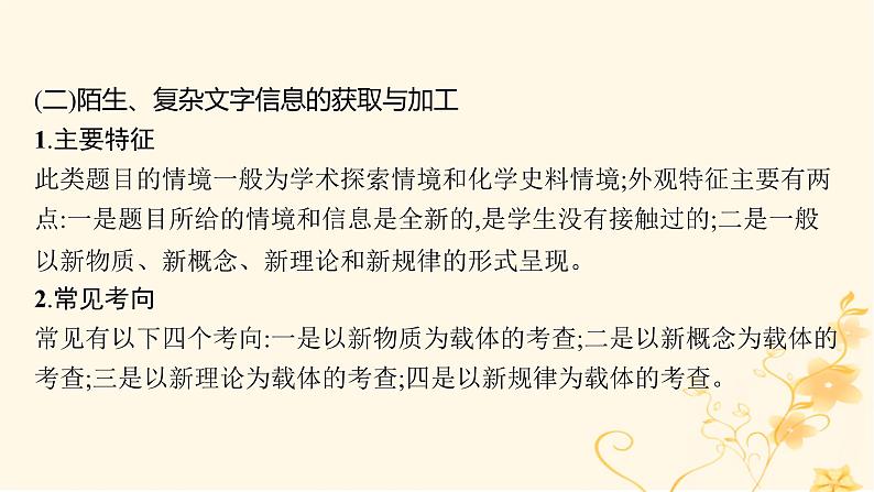 适用于新高考新教材2024版高考化学二轮复习第2编高考关键能力专项课件05