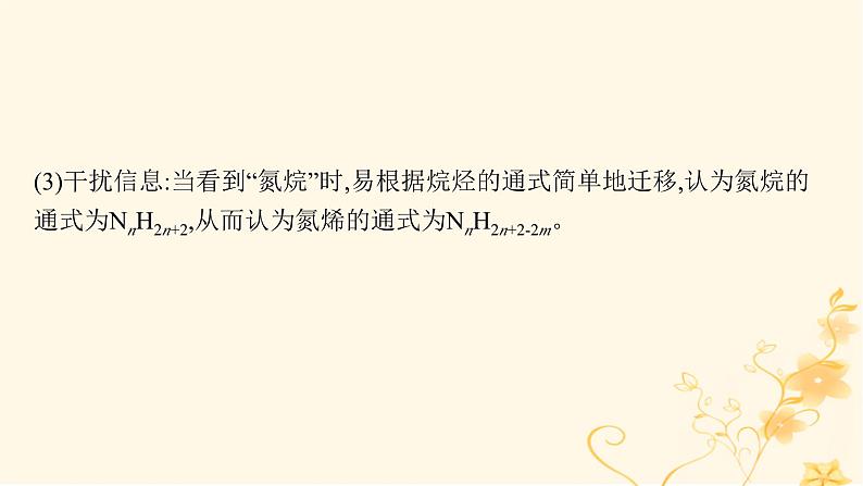 适用于新高考新教材2024版高考化学二轮复习第2编高考关键能力专项课件08