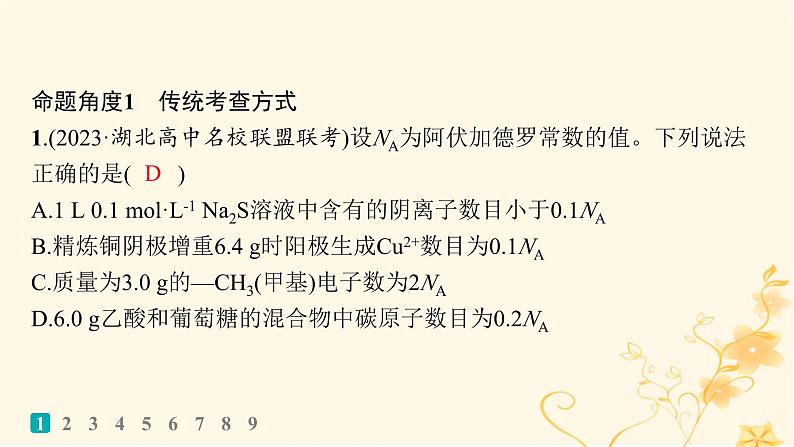 适用于新高考新教材2024版高考化学二轮复习热点提速练2阿伏加德罗常数及应用课件第2页