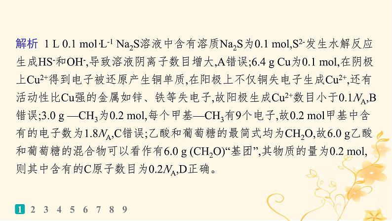 适用于新高考新教材2024版高考化学二轮复习热点提速练2阿伏加德罗常数及应用课件第3页