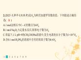 适用于新高考新教材2024版高考化学二轮复习热点提速练2阿伏加德罗常数及应用课件