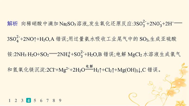 适用于新高考新教材2024版高考化学二轮复习热点提速练3离子方程式的正误判断课件第8页