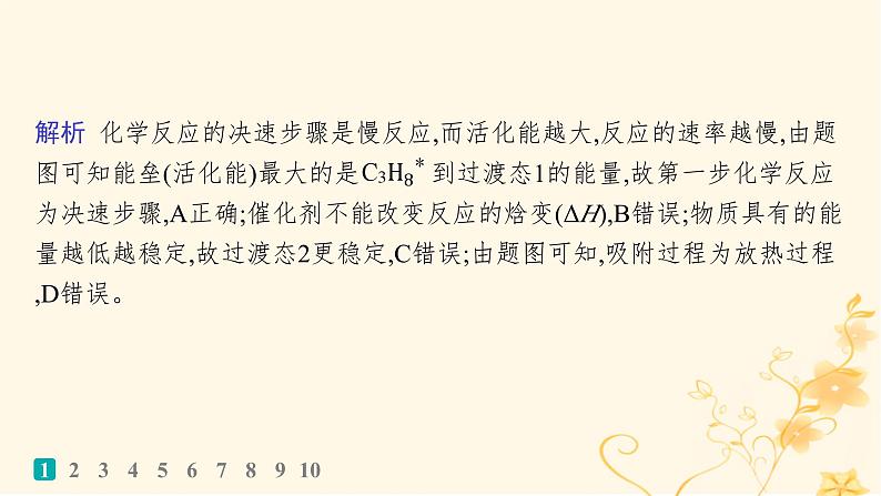 适用于新高考新教材2024版高考化学二轮复习热点提速练5反应机理及其分析课件03