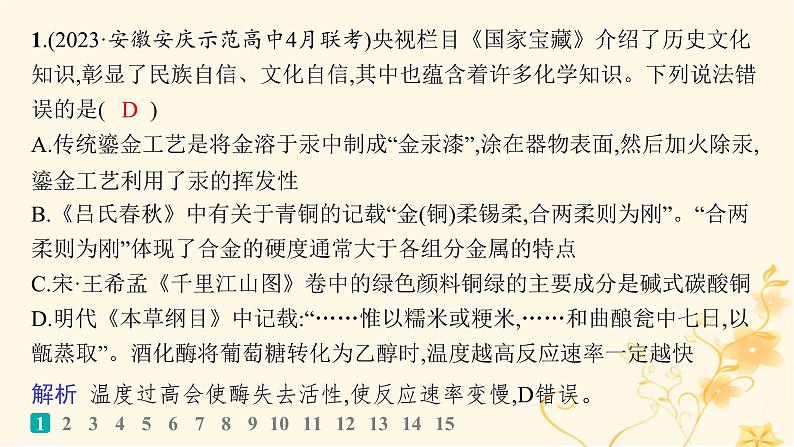 适用于新高考新教材2024版高考化学二轮复习选择题专项练2课件第2页