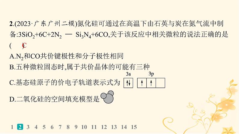 适用于新高考新教材2024版高考化学二轮复习选择题专项练2课件第3页