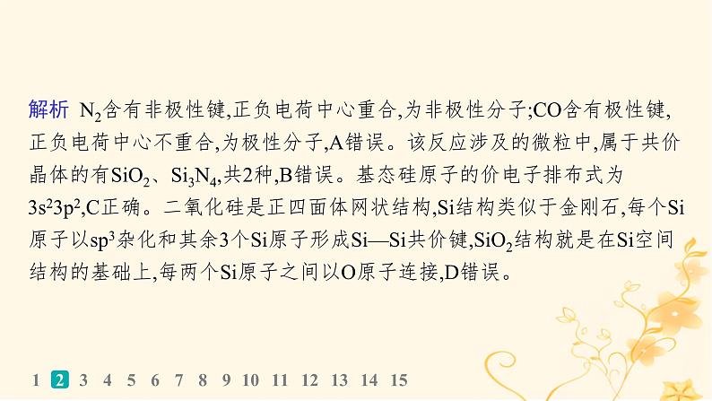 适用于新高考新教材2024版高考化学二轮复习选择题专项练2课件第4页